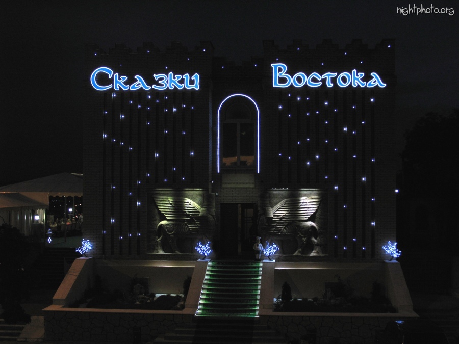 Пятигорск - Пятигорские «Сказки востока»