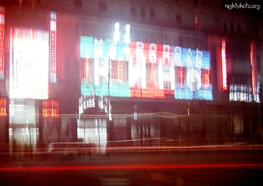 Москва - Москва.  Кинотеатр 
