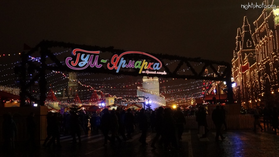 Москва - Ночь перед Рождеством