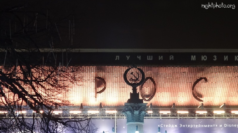 Москва - На фоне России