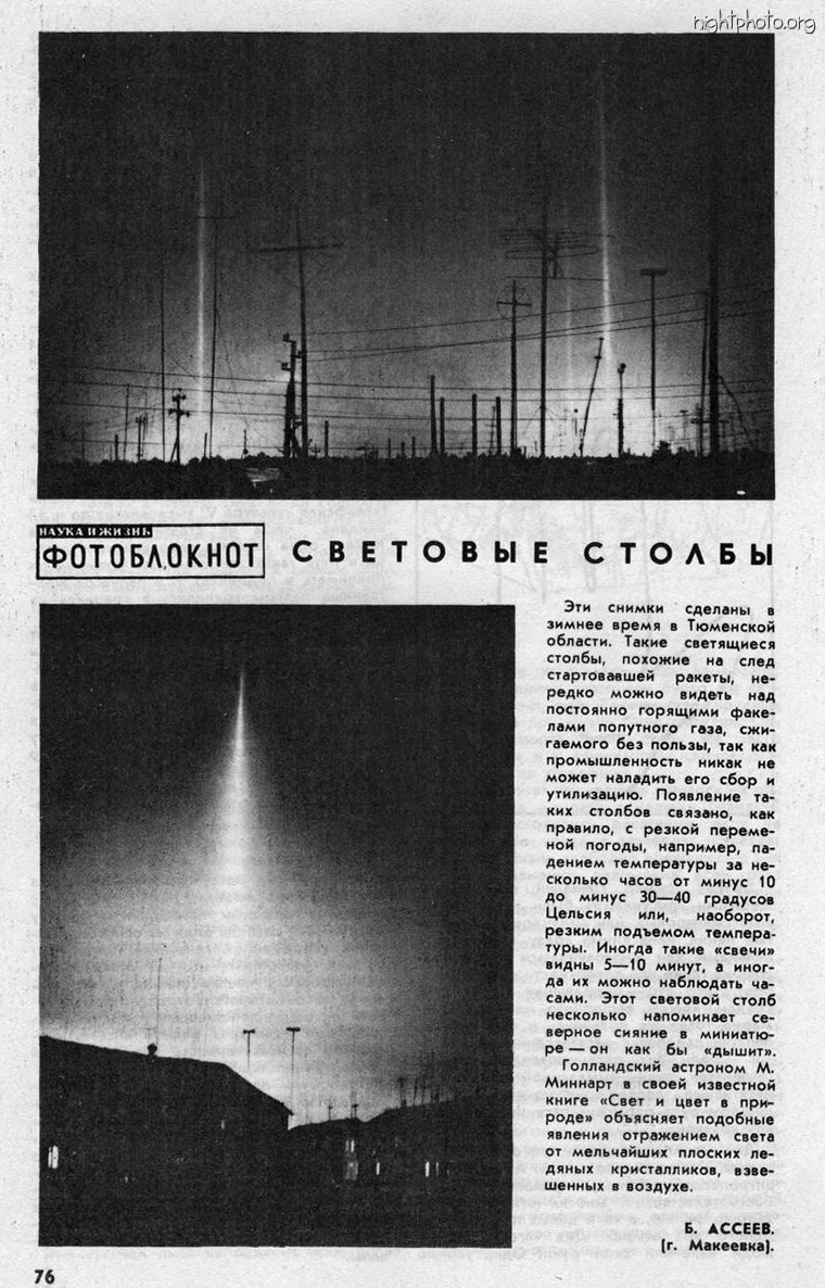 Лянтор - Световые столбы.