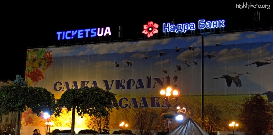 Киев - КИЕВ