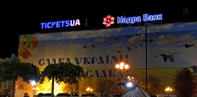 Киев - КИЕВ