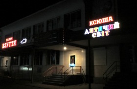 Староконстантинов - Староконстантинов