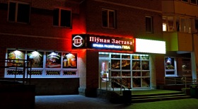 Минск - МИНСК